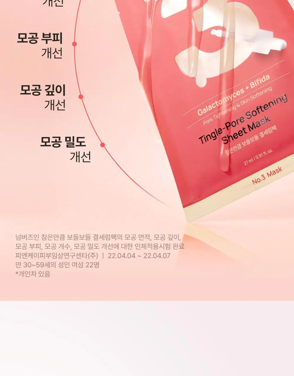 [1매] 넘버즈인 1번~5번 마스크팩 5종 중 택 1 상세페이지 35